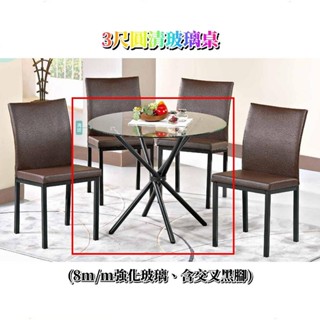 傢俱推薦#老朋友-新品 餐桌清玻璃桌、黑腳銀腳系列 餐桌椅 玻璃桌 餐桌 飯桌 餐椅 富邦椅 餐桌椅組 造型桌椅#傢俱推