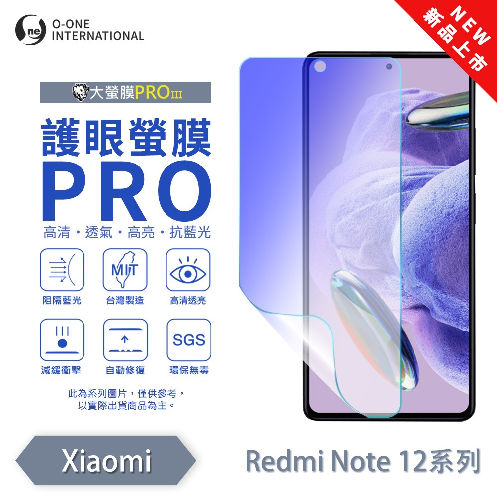 Redmi 紅米Note12系列12 Pro『護眼螢膜PRO』全新升級 阻隔藍光 輕微划痕修復 螢幕保護貼 護眼 抗藍光
