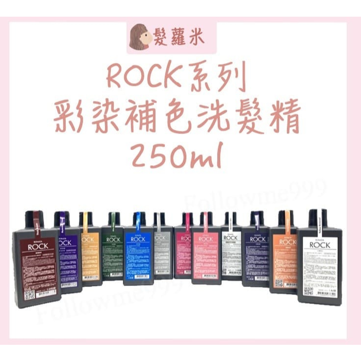 💈髪蘿米💈 RENATA 彩染補色劑 洗髮精 矯色洗髮精 補色洗髮精 增色洗髮精 護色洗髮精 補色 矯色 護色