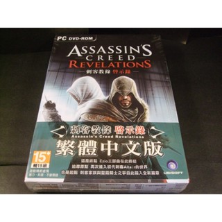 ◢藏劍閣◣全新未拆封-刺客教條啟示錄繁體中文版(藏劍閣絕版遊戲特賣會B區47-2)