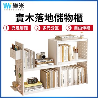 【Vimi 維米】桌上置物架 收納書櫃 書桌書櫃 伸縮帶洞洞板置物架 桌上型書架 H型書架 文具架 收納架 辦公檔案架