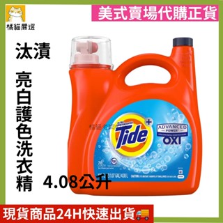 (現貨) 賣場優惠中! 汰漬 OXI亮白護色洗衣精 4.08公升 洗衣精 好市多代購 Costco ☆橘貓老闆的店☆