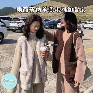 Waroom|高雄出貨 兩面穿仿羊羔毛排釦背心|女裝|馬甲|羊羔絨|麂皮|坎肩背心|秋冬|背心外套|羊羔毛背心 8182