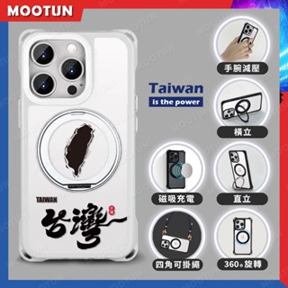 臺灣文化系列 磁吸360度旋轉支架手機殼 iPhone 16 15 14 13 12 Pro Max 臺灣手寫書法白框