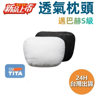 車用 透氣枕頭 車用枕頭 車用頭枕 透氣頭枕 腰靠 靠腰 靠枕 TITA 頭枕 邁巴赫S級 可用於特斯拉 TESLA