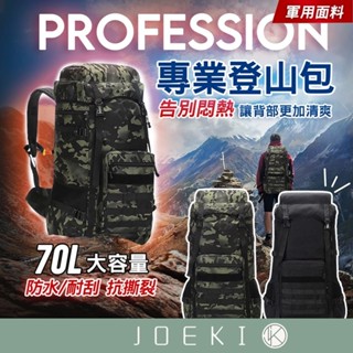 70L 大容量 專業登山包 登山揹包 運動揹包 雙肩揹包 旅行揹包 後揹包 登山包 徒步包 戶外【HW0004】