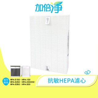 【加倍淨】HEPA濾心 適用Honeywell HPA-5150WTW 5250 5350空氣清淨機 規格同HRF-R1