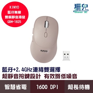 KINYO 耐嘉 藍芽無線雙模靜音滑鼠 GBM-1825 藍芽+2.4GHz 隨插即用 超靜音按鍵 三段DPI