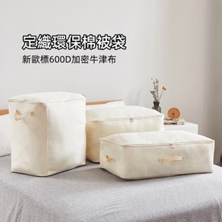 臺灣現貨🔥【高品質】牛津布收納袋 收納袋 被子收納 衣物收納 衣服棉被收納 大容量收納袋 搬家袋 旅行收納袋 棉被收納袋