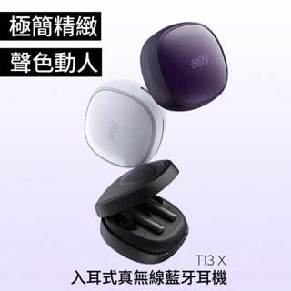 免運折百【QCY】T13 X 入耳式真無線藍牙耳機 獨家抗風噪 藍芽5.3 IPX5防水 專屬APP 入耳式 耳機 藍芽
