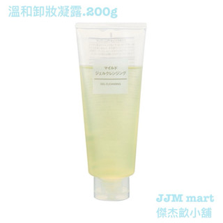 無印良品-溫和卸妝凝露；有三種包裝可選：200g、100g、30g.攜帶型。