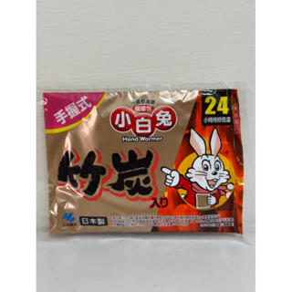 全新現貨 小白兔 暖暖包 手握式 24小時 輕薄貼式 14小時 日本製造 小林製藥 最新效期 現貨供應中 漾森活