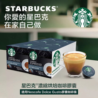 [Costco線上代購] 星巴克 濃縮烘焙咖啡膠囊 72顆 適用NESCAFE Dolce Gusto機器