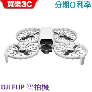 DJI FLIP 空拍機 暢飛套裝/單電版 (螢幕遙控器RC2)(普通遙控器RC-N3)