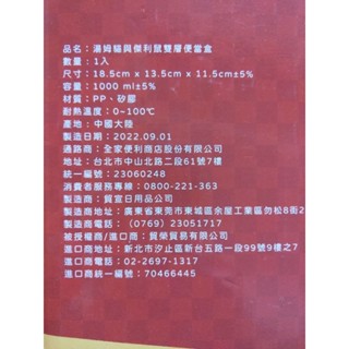 湯姆貓與傑利鼠雙層便當盒 可微波