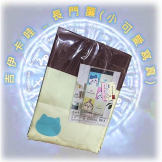 ♌ 正版 Chiikawa 吉伊卡哇 長門簾 小可愛寫真 穿桿式門簾 門簾 裝飾門簾 ♌
