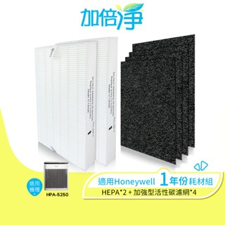 【加倍淨】適用Honeywell HPA-5250WTW HPA-5250WTWV1 清淨機 耗材組-濾心*2+濾網*4