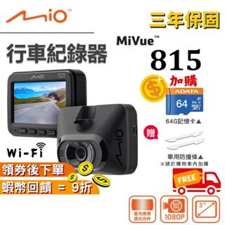 Mio 815 行車紀錄器【現貨 免運 🎉十倍蝦幣】WiFi GPS測速 汽車行車記錄器 MIO行車 1080P 三年保