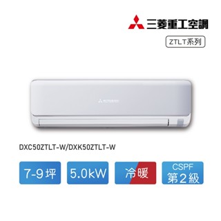 MITSUBISHI 三菱重工 7-9坪 ZTLT變頻冷暖分離式空調(DXC50ZTLT-W/DXK50ZTLT-W)