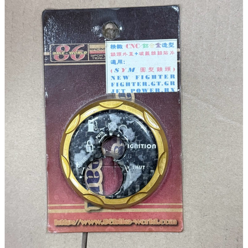 86-cnc 鎖頭外蓋 FT RX GT GR JET POWER