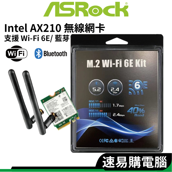 ASRock 華擎 Intel AX210 WiFi6 6E 6G 藍芽5.2 m.2 無線模組 PCIe 無線網路卡