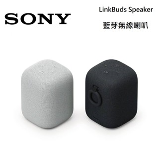 sony 索尼 linkbuds speaker 藍芽無線喇叭 公司貨