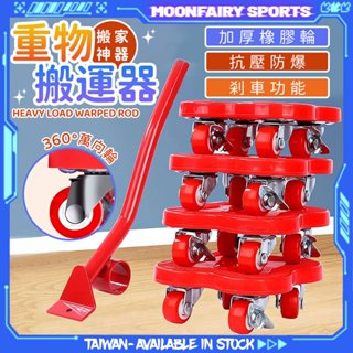 搬家神器✨多功能搬家神器 省力傢俱移動器 永珍輪重物搬運器 傢俱移動滑輪 省力搬運器 傢俱移動器 傢俱滑輪 搬運移動滑輪
