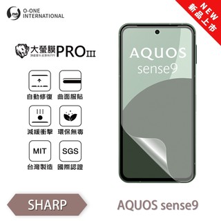 SHARP AQUOS sense 9『大螢膜PROIII』全新升級 螢幕保護貼 輕微劃痕修復 輕薄抗擊 夏普 保貼
