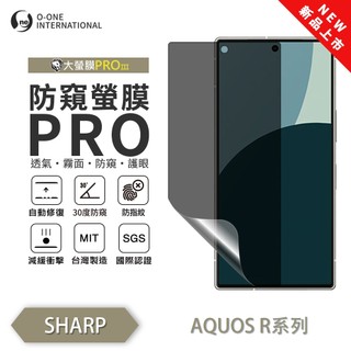 SHARP AQUOS R系列R8s R5G『磨砂防窺螢膜PRO』30度防窺+護眼 順滑不留指紋 防窺保貼 輕微劃痕修復