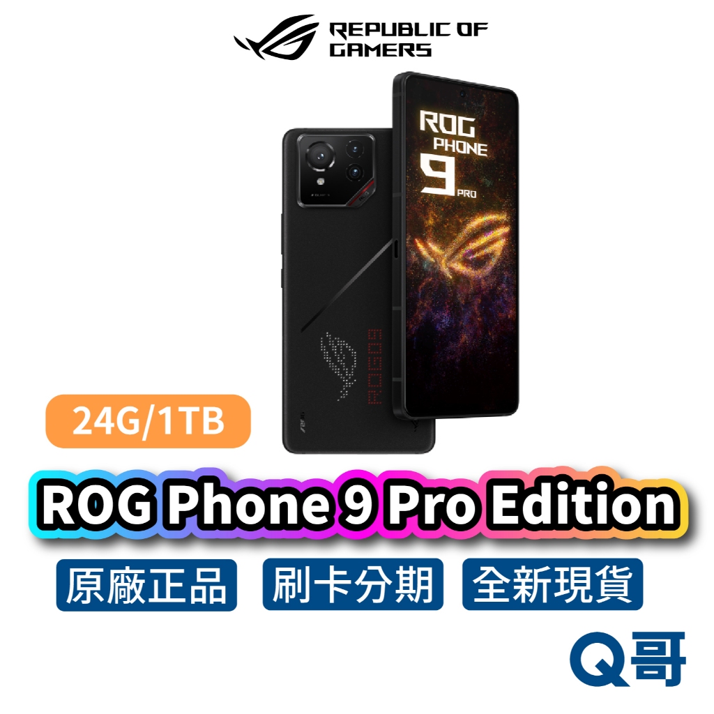 ASUS 華碩 ROG Phone 9 Pro Edition 24G/1TB 限量 全新 電競 旗艦 智慧型手機 空機