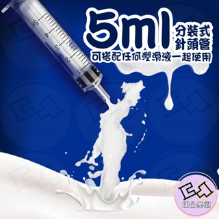 📦明天取貨 分裝針筒 5ml 無針 附套頭 乾淨衛生 分裝式 寵物餵食器 液體使用 便利小巧 塑膠注射筒 一次性塑膠針筒