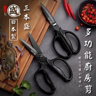 🔥日本製 三本盛 現貨🔥廚房剪刀 多功能剪刀 不鏽鋼剪刀 日本製造 家用剪