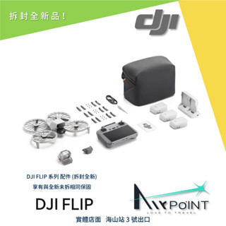 【AirPoint】【DJI】大疆 FLIP RC2 RC-N3 電池 充電管家 收納包 遙控器 空拍機