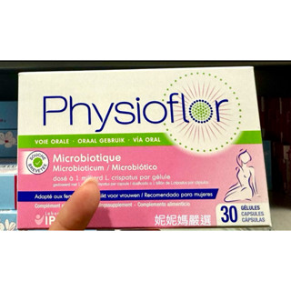 妮妮媽嚴選［現貨］法國 薈舒芙 Physioflor 益生菌 私密處保養