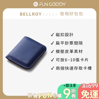澳洲 Bellroy | Apex Note Sleeve 纖巧模壓皮夾 三色可選