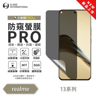 realme 13系列 pro +『磨砂防窺螢膜PRO』30度防窺+護眼 順滑不留指紋 防窺保貼 輕微劃痕修復 保貼推薦