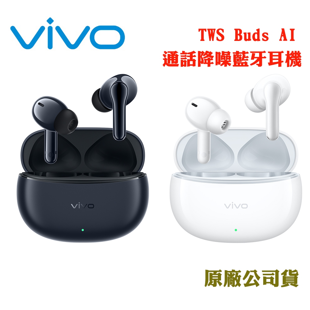 Vivo TWS Buds AI通話降噪藍牙耳機(原廠公司貨)