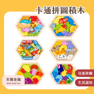 臺灣現貨 六巧益智立體卡通拼圖積木 大塊拼圖 動物認知 立體加疊拼圖 交通水果木質拼板 兒童玩具 思維邏輯開發 動手動腦