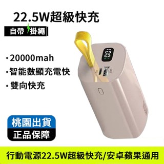 臺灣出貨 22.5W超級快充行動電源 20000mAh大容量 雙向快充 移動電源 行動電源小巧便攜 安卓蘋果通用
