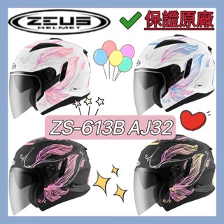 🈶可刷卡✅免運費【ZEUS 613B ZS-613B AJ32 花色 彩繪】內墨鏡 鐵插扣 安全帽