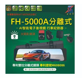 【凌視界】FH-5000A分離式行車紀錄器 9.66吋雙拉分離式鏡頭 前後1080P GPS測速提醒 行車記錄器