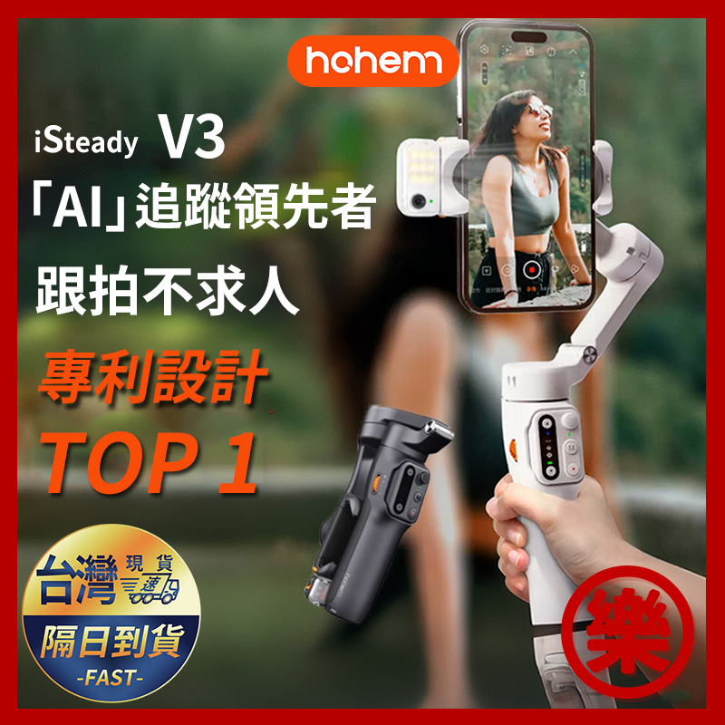 Hohem iSteady V3 三軸可折疊智慧型手機穩定器(含AI感應器) 三軸穩定 摺疊收納 伸縮自拍 隱藏腳架