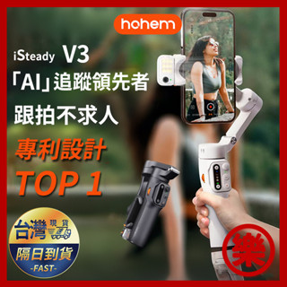Hohem iSteady V3 三軸可折疊智慧型手機穩定器(含AI感應器) 三軸穩定 摺疊收納 伸縮自拍 隱藏腳架