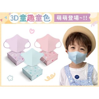 【PURGE 普潔】幼童醫用3D立體口罩-童色系列20入｜臺灣製造 獨家設計款 親膚性複合材質 DS011408