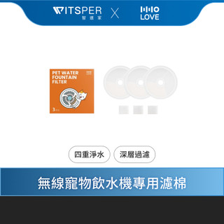 HHOLOVE 無線寵物飲水機專用濾棉 五入組