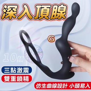 前列腺按摩器 鎖精環 後庭按摩棒 震動肛塞 後庭刺激 前列腺高潮 震動拉珠 穿戴肛塞 後庭菊花塞 自慰器男用 男同志情趣