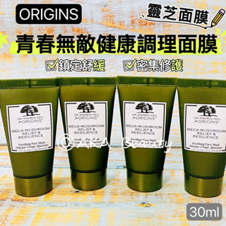 #專櫃小樣#【現貨·電子發票】品木宣言(靈芝面膜)-Dr.WEIL青春無敵健康調理面膜(15、30ml)，鎮靜舒緩肌膚～