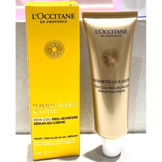 ☆娜漾美麗☆L'OCCITANE歐舒丹 乳油木蠟菊賦活美頸霜50ml