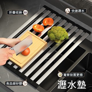 折疊式水槽瀝水架 不鏽鋼瀝水簾 杯墊 碗筷墊 可折疊瀝水架子 廚房碗碟筷收納置物架 304不銹鋼瀝水捲簾 水槽瀝水架