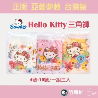💟舒適透氣💟亞蘭夢藤 / HelloKitty花花世界 女童竹纖維內褲 吸濕透氣 內褲 台灣製 21618
